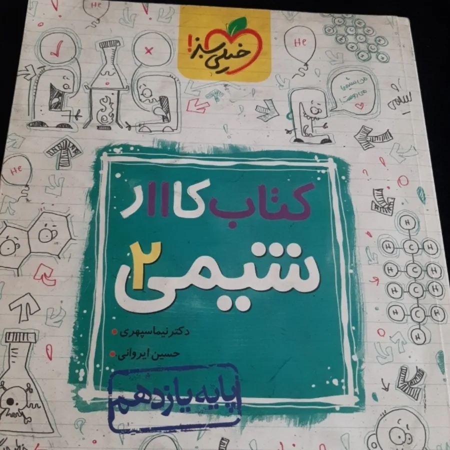 کتاب کمک درسی