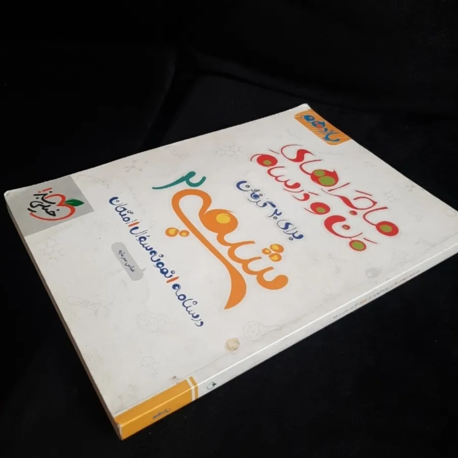 کتاب کمک‌ درسی