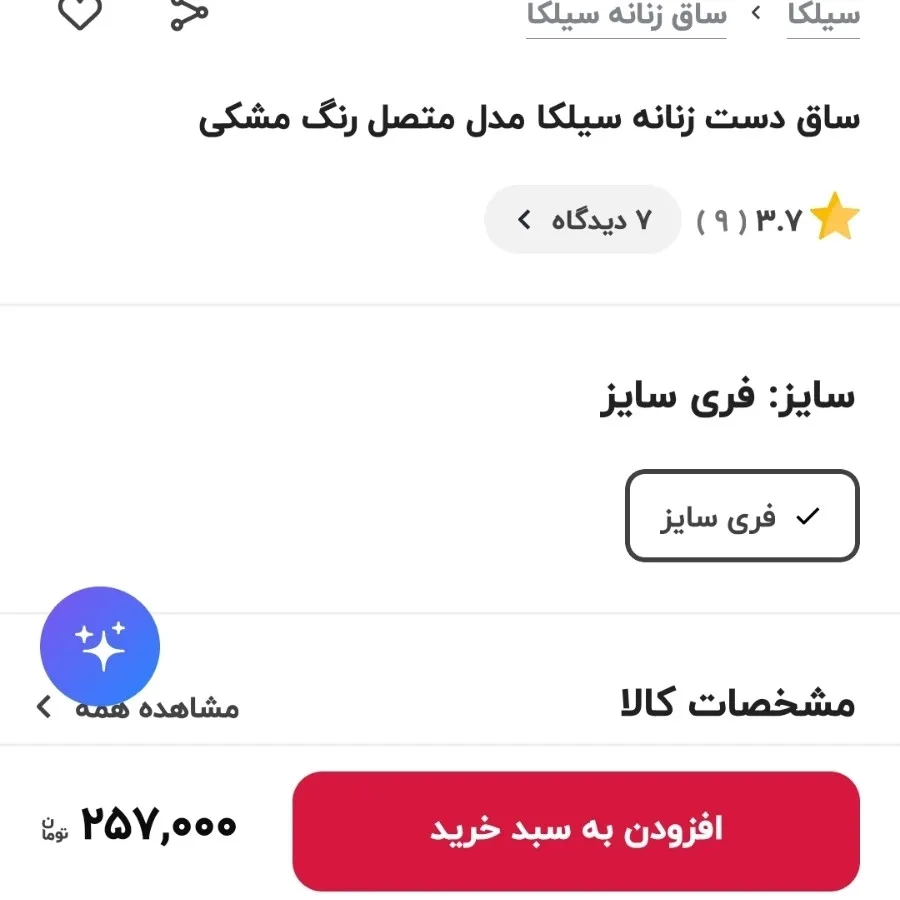 ساق دست زنانه یکسره