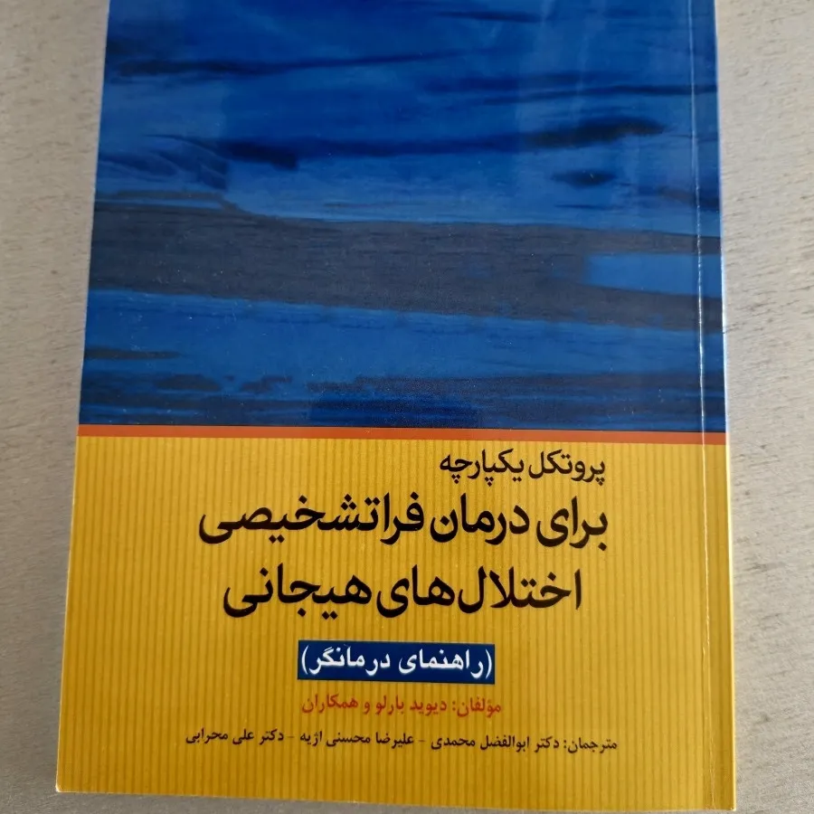 کتاب‌های روان‌درمانی جدید