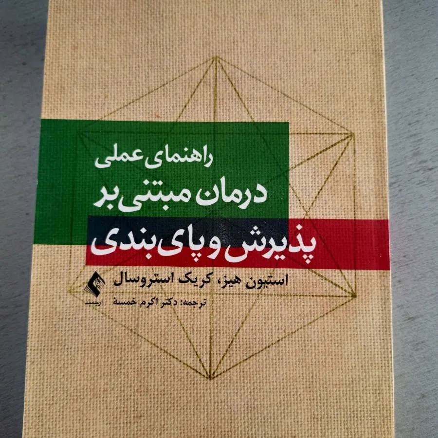 کتاب‌های روان‌درمانی جدید