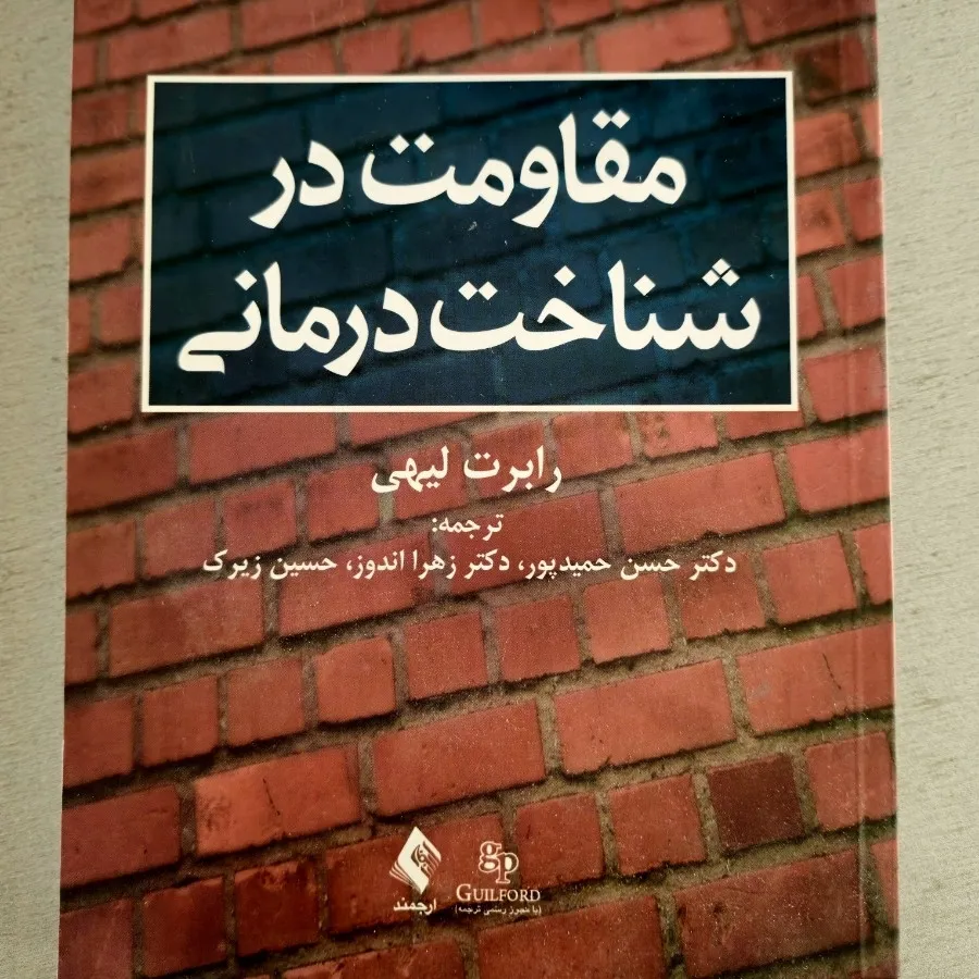 کتاب‌های روان‌درمانی جدید