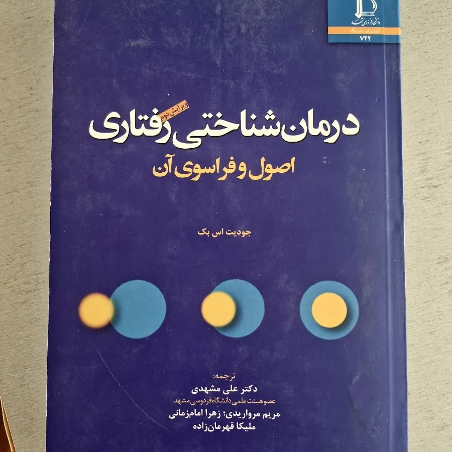 کتاب‌های روان‌درمانی جدید