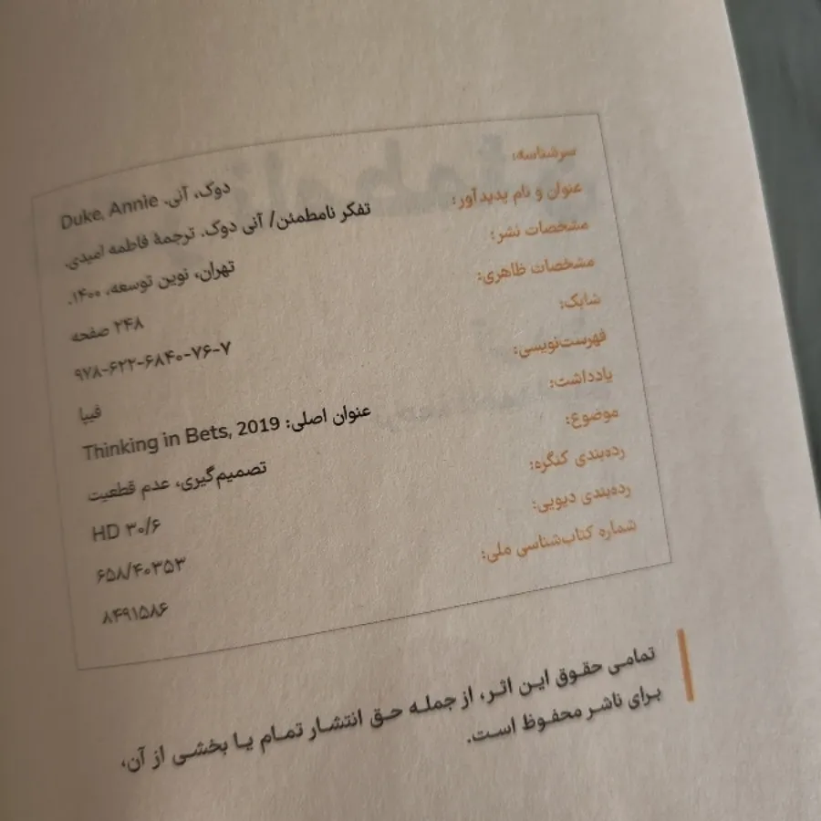 کتاب تفکر ما مطمین