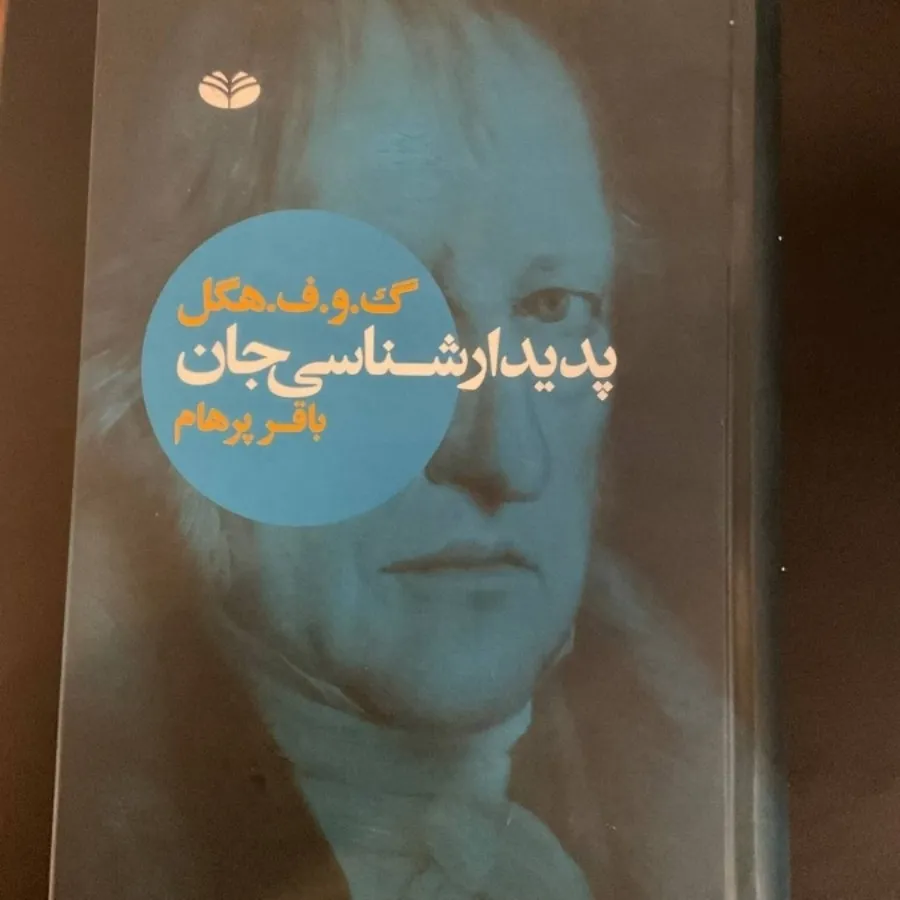 پدیدارشناسی جان