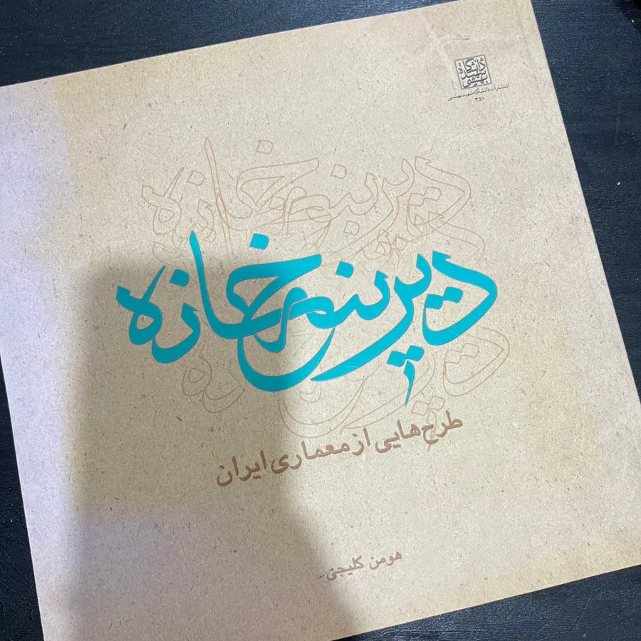 کتاب طراحان