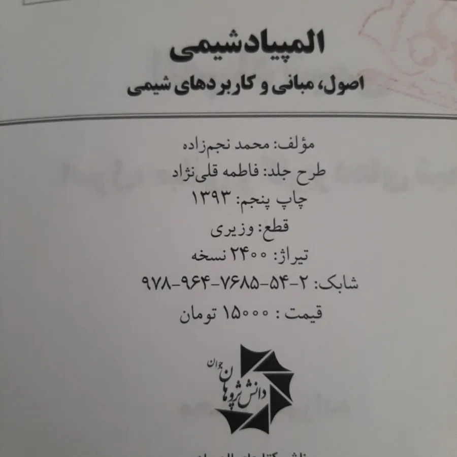 کتاب(المپیاد شیمی)