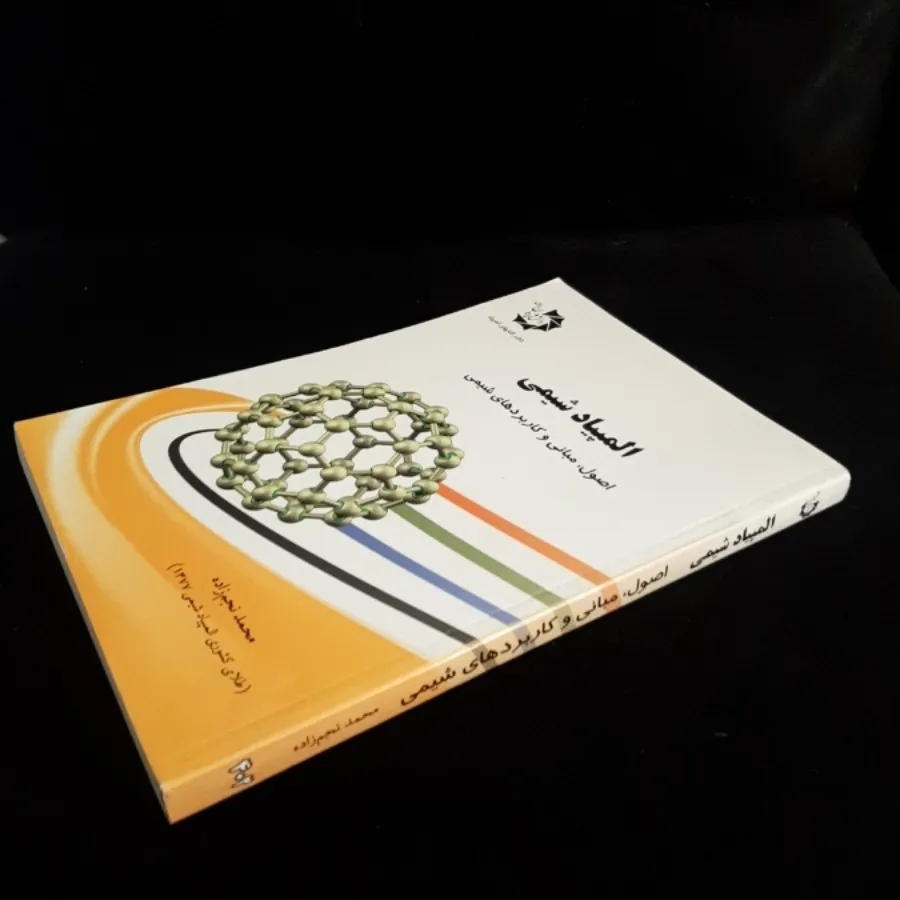 کتاب(المپیاد شیمی)