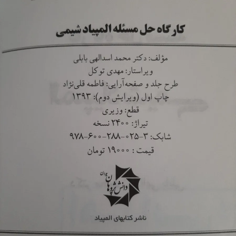 کتاب(المپیاد شیمی)