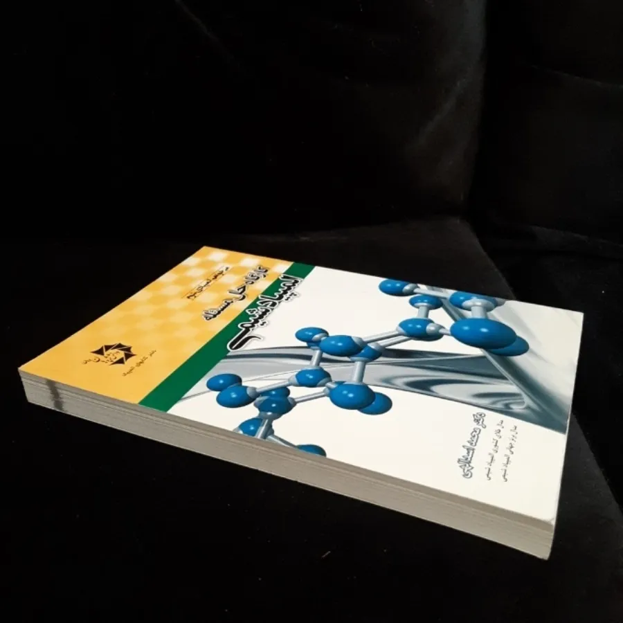 کتاب(المپیاد شیمی)
