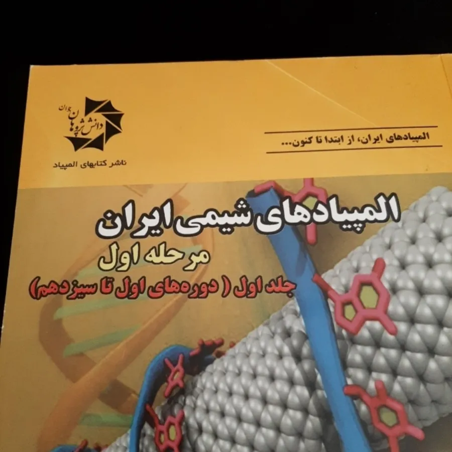 کتاب (المپیاد شیمی)