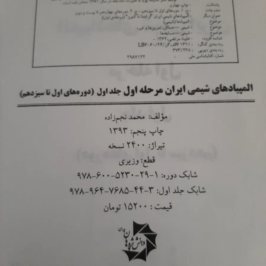 کتاب (المپیاد شیمی)