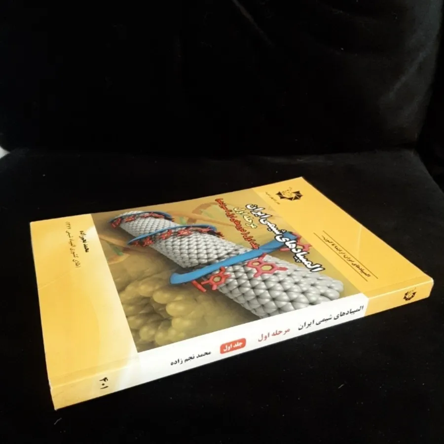 کتاب (المپیاد شیمی)