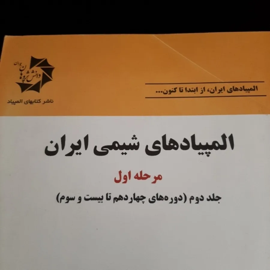 کتاب(المپیاد شیمی)