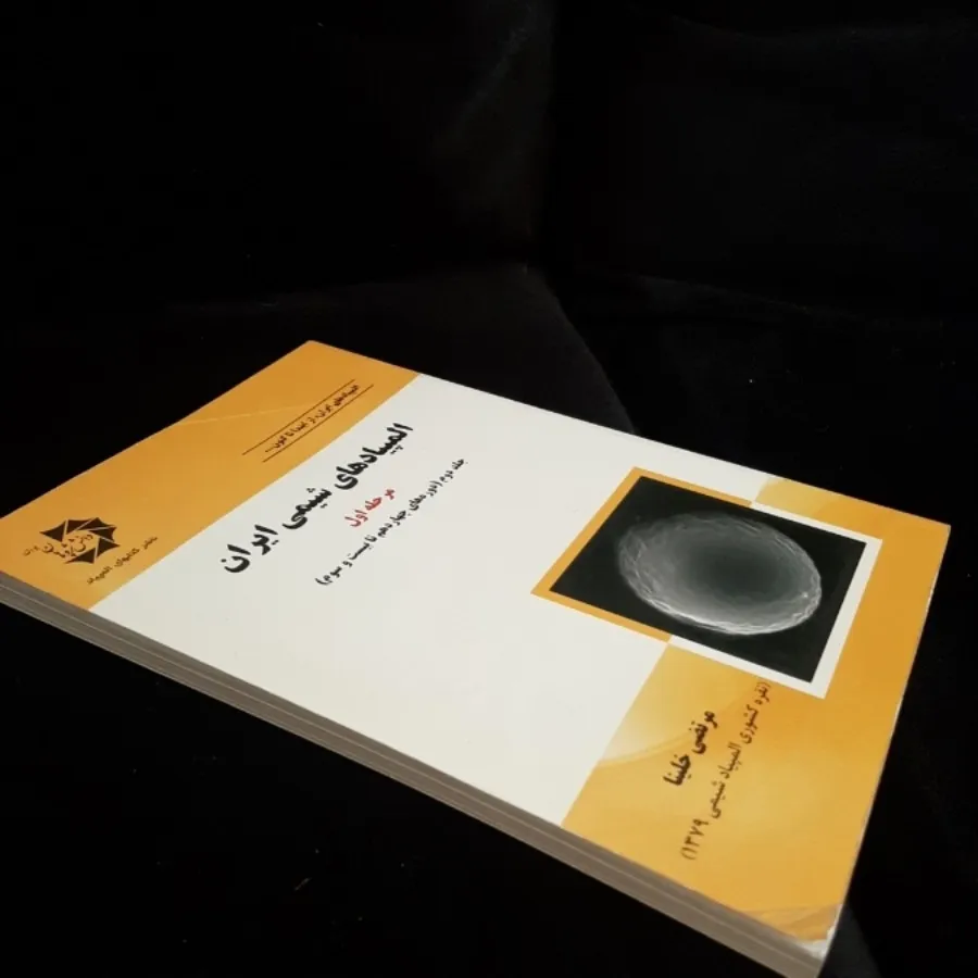 کتاب(المپیاد شیمی)