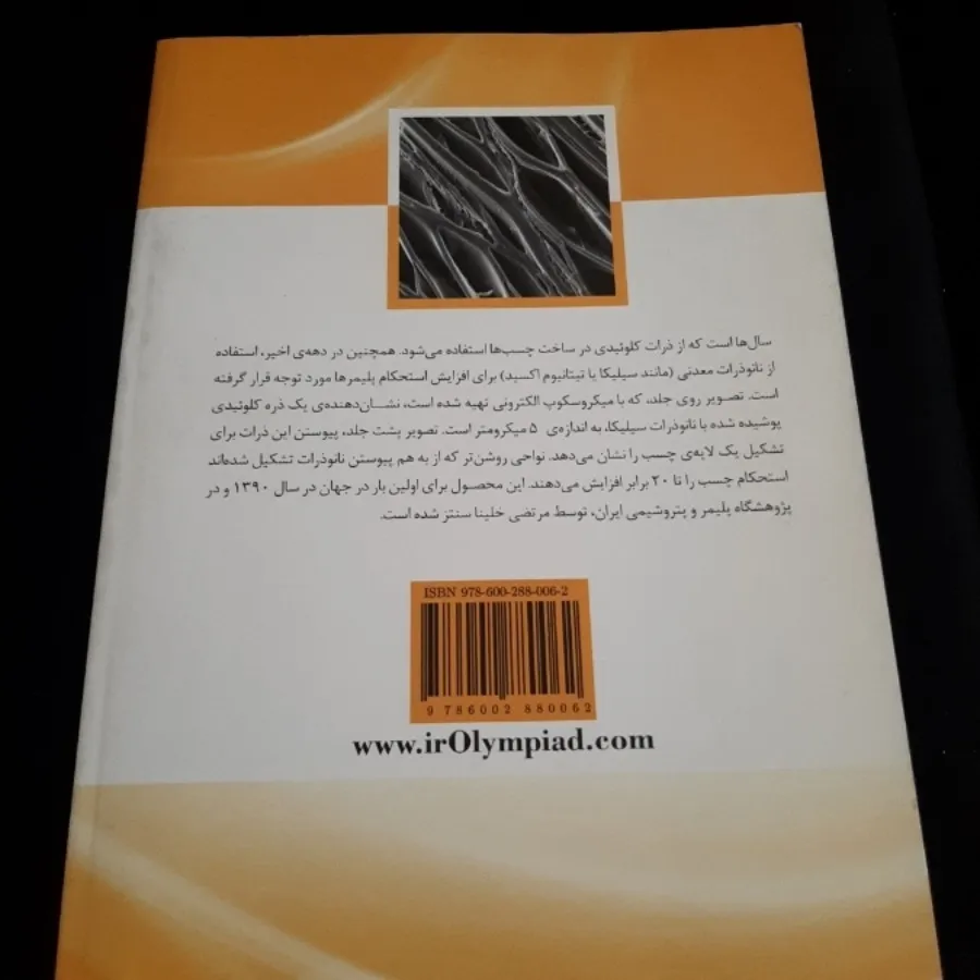 کتاب(المپیاد شیمی)