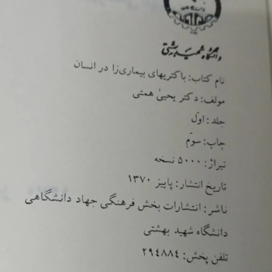 باکتریهای بیماری زا