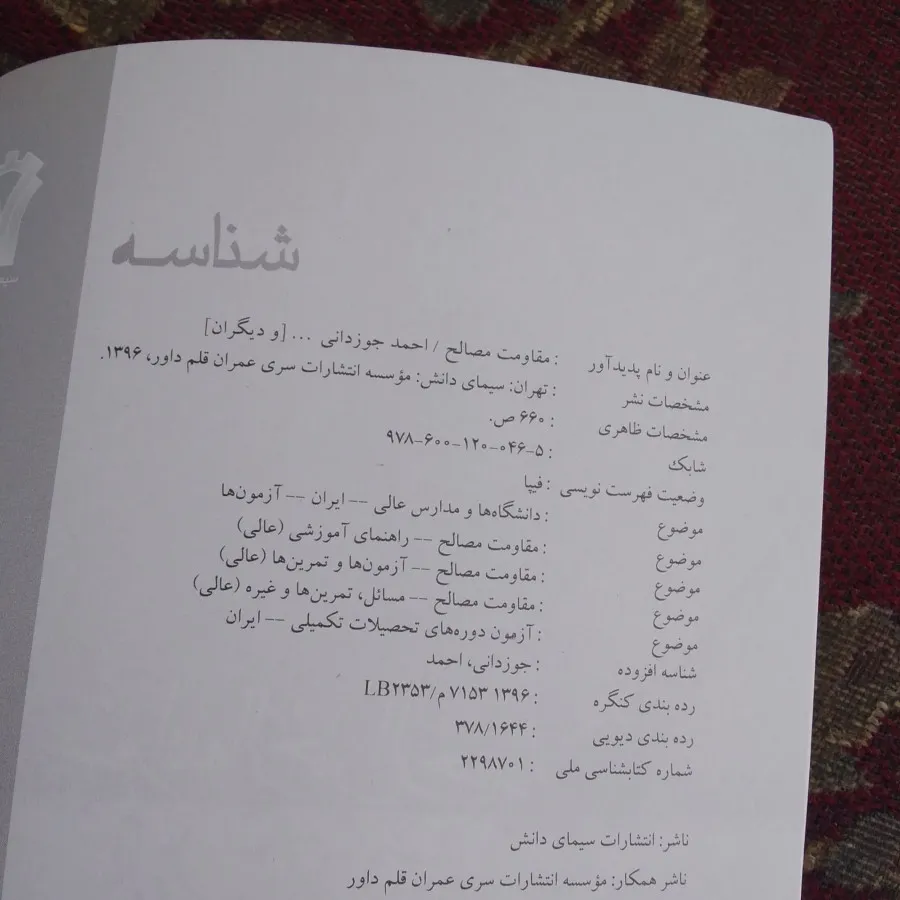 مقاومت مصالح