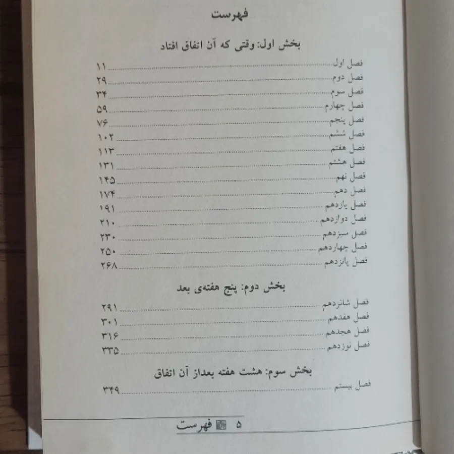 کتاب نفرتی که می کاری