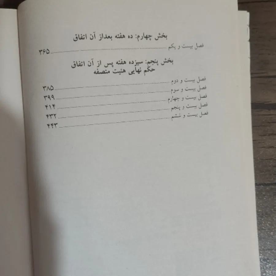 کتاب نفرتی که می کاری