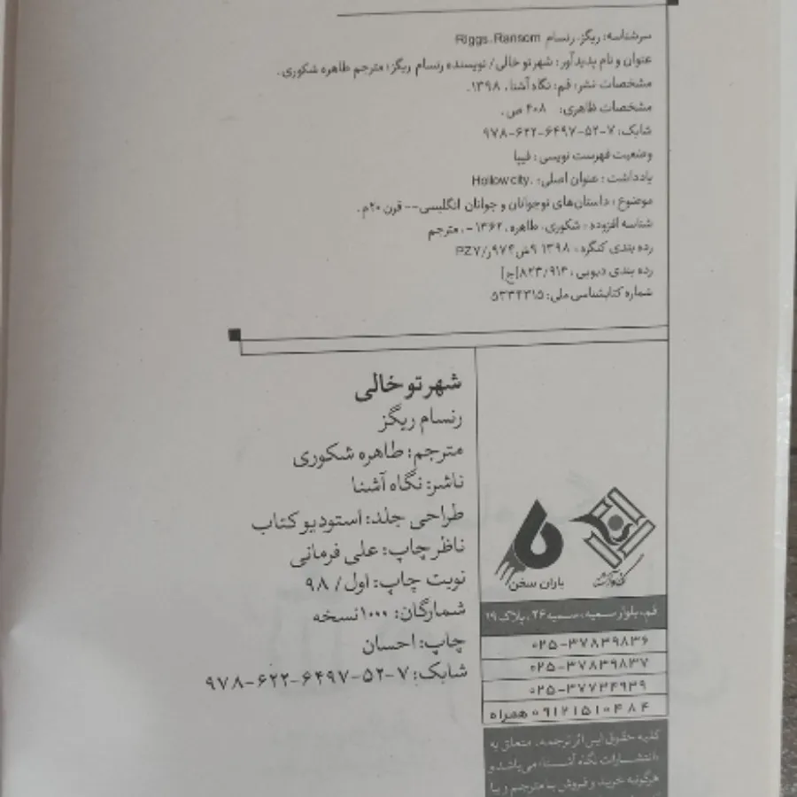 کتاب شهر تو خالی
