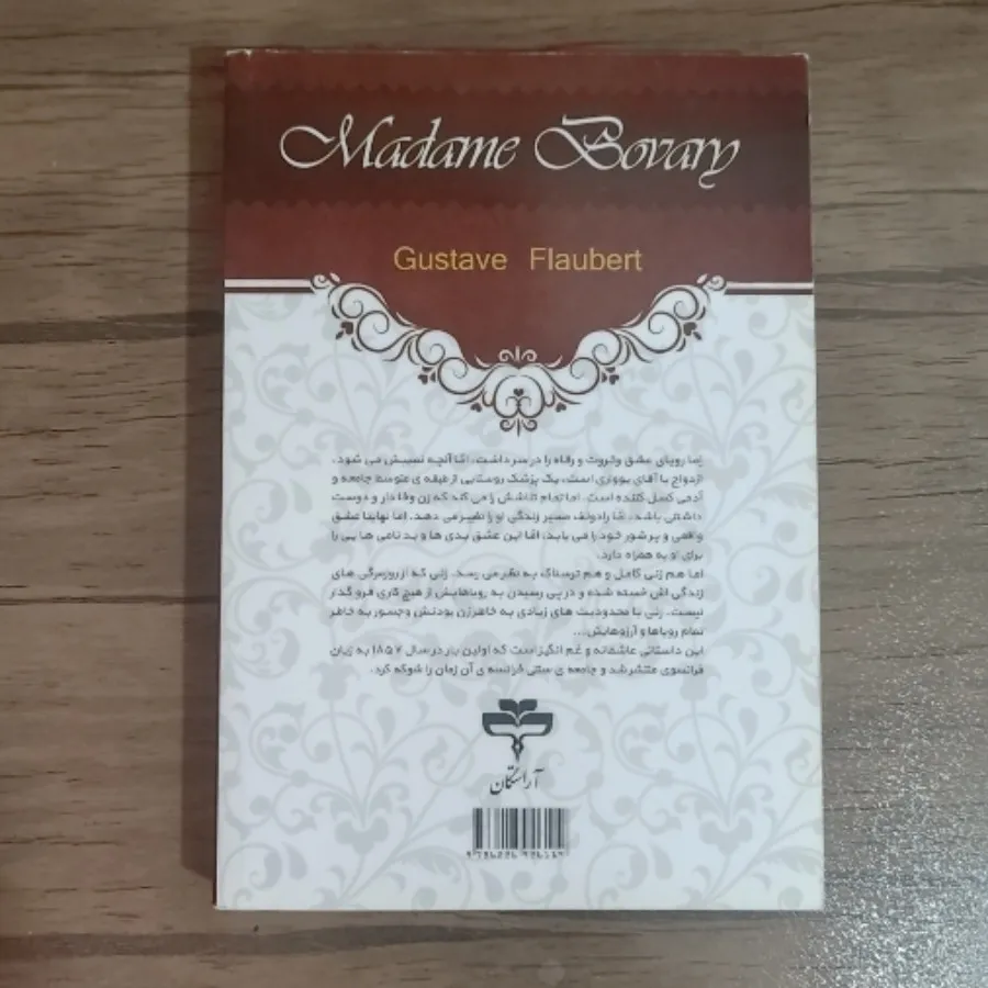 کتاب مادام بوواری