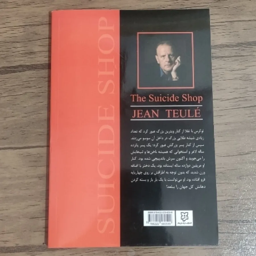 کتاب مغازه ی خودکشی