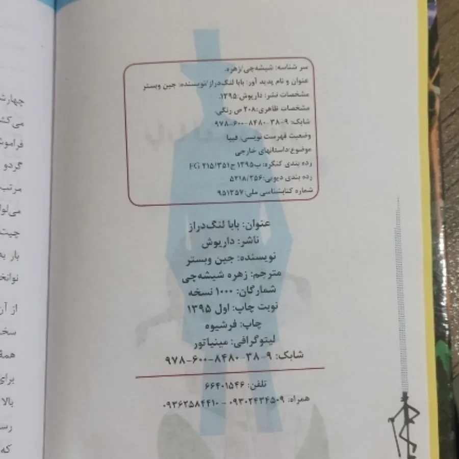 کتاب بابا لنگ دراز