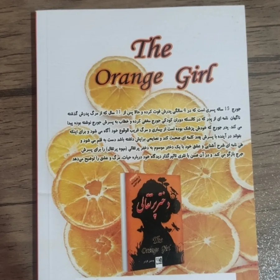 کتاب دختر پرتقالی
