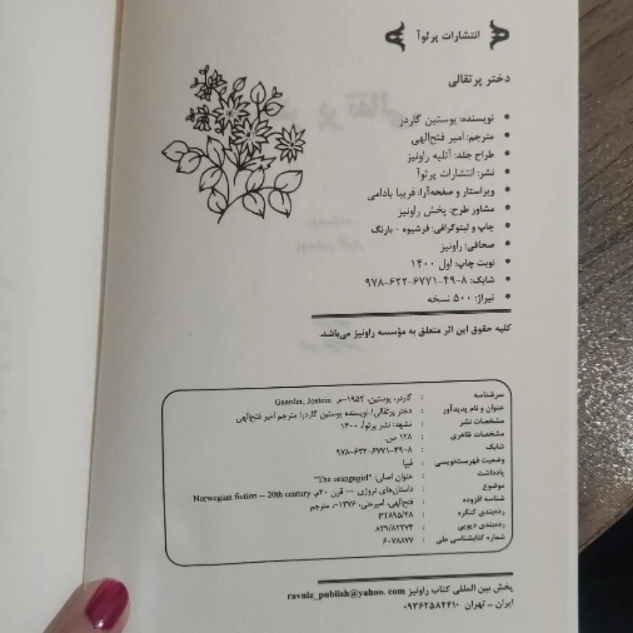 کتاب دختر پرتقالی