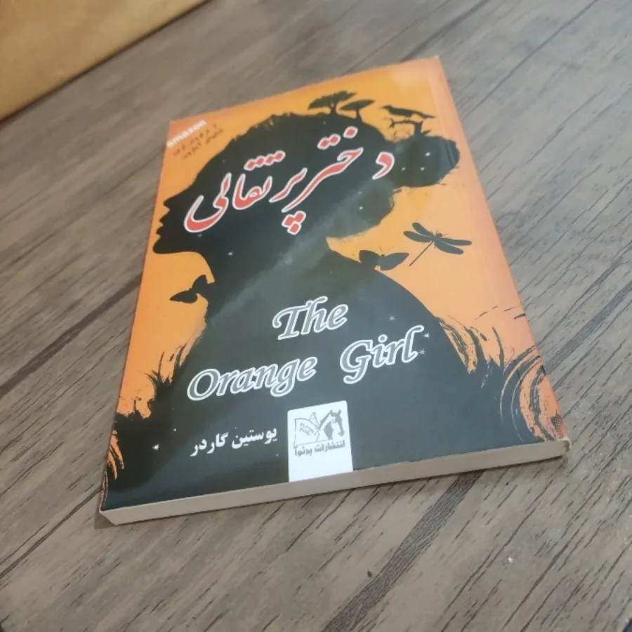 کتاب دختر پرتقالی
