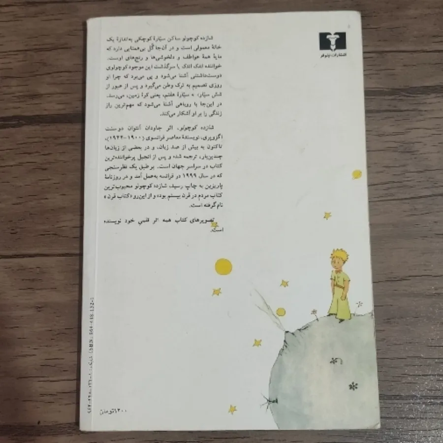 کتاب شازده کوچولو