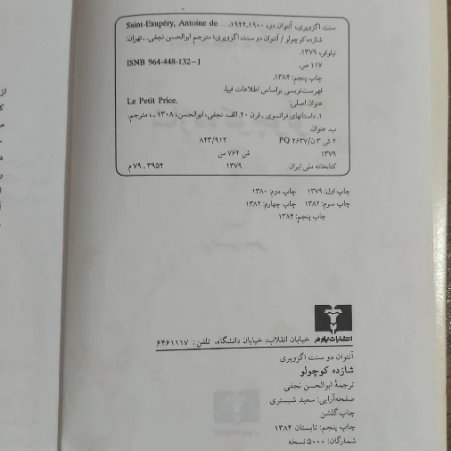 کتاب شازده کوچولو