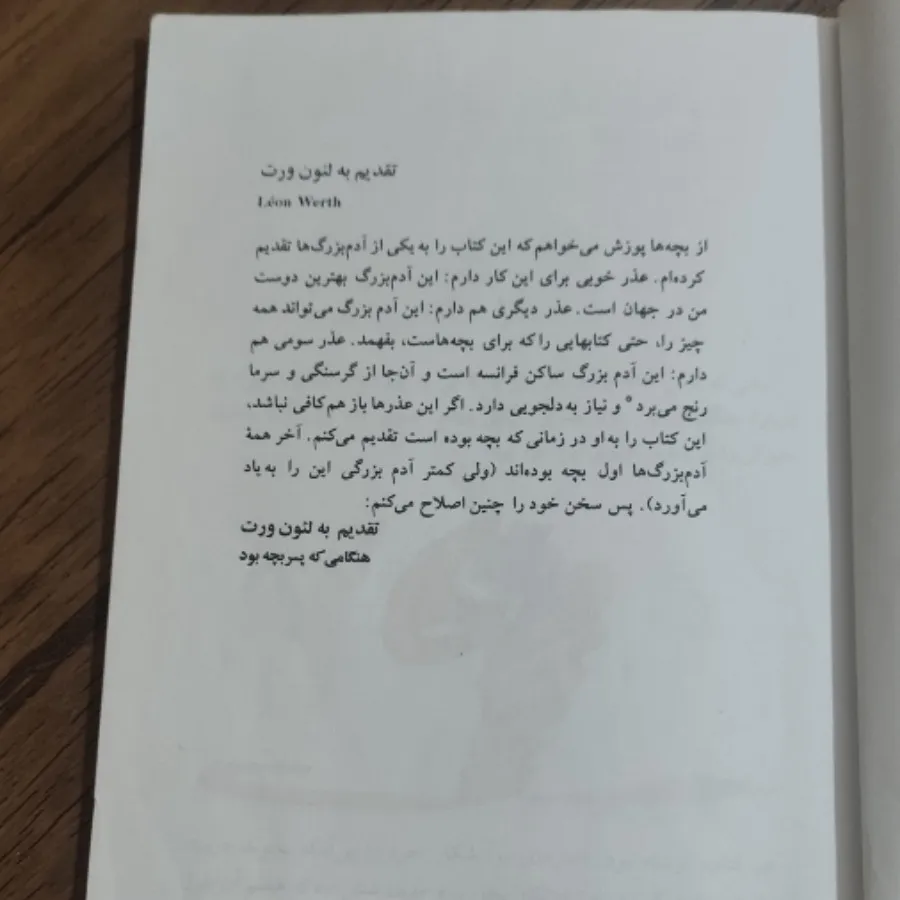 کتاب شازده کوچولو