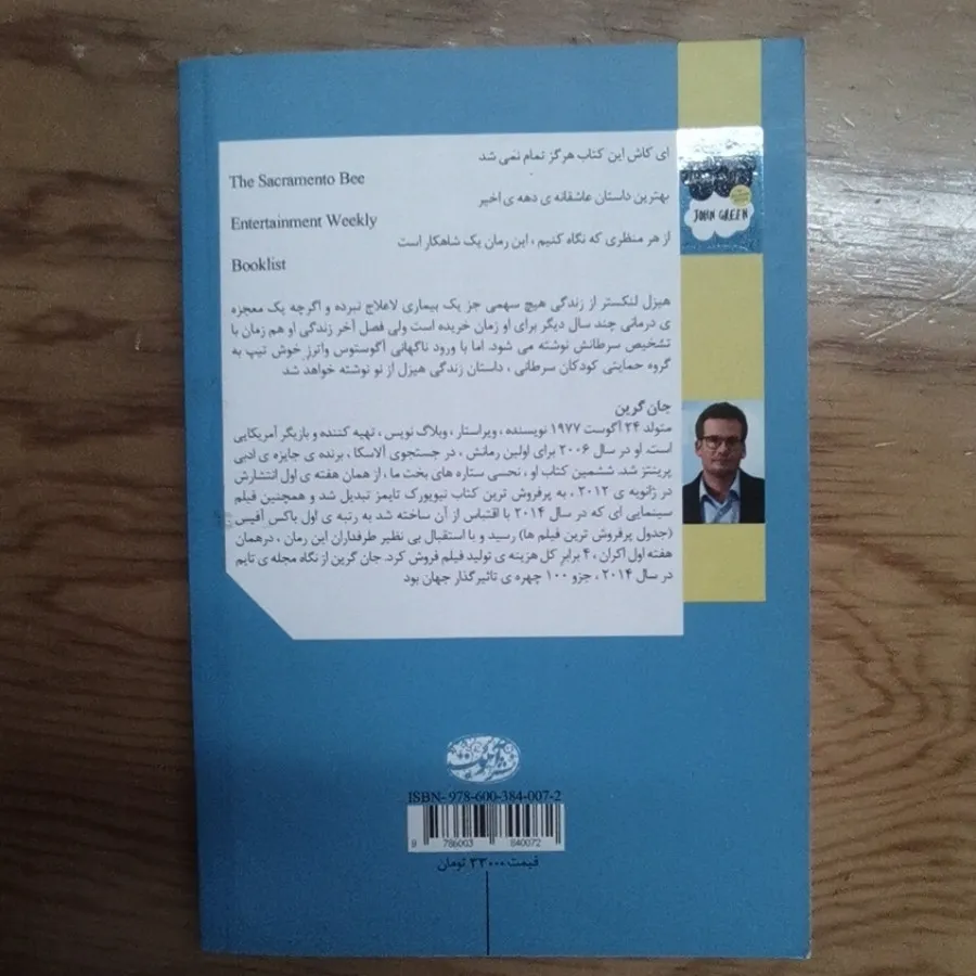 نحسی ستاره های بخت ما