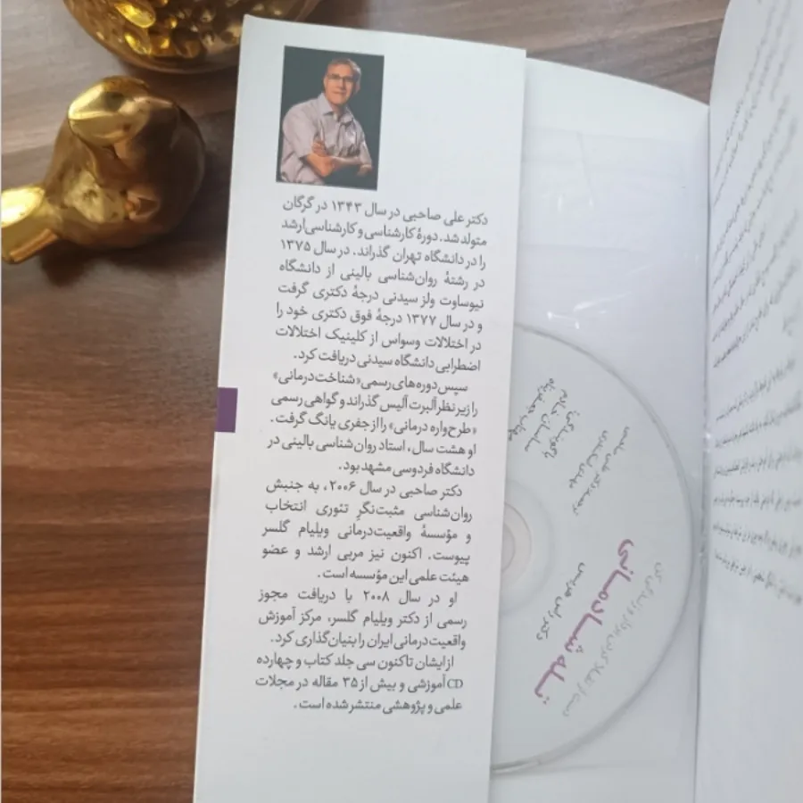 تله های شادمانی