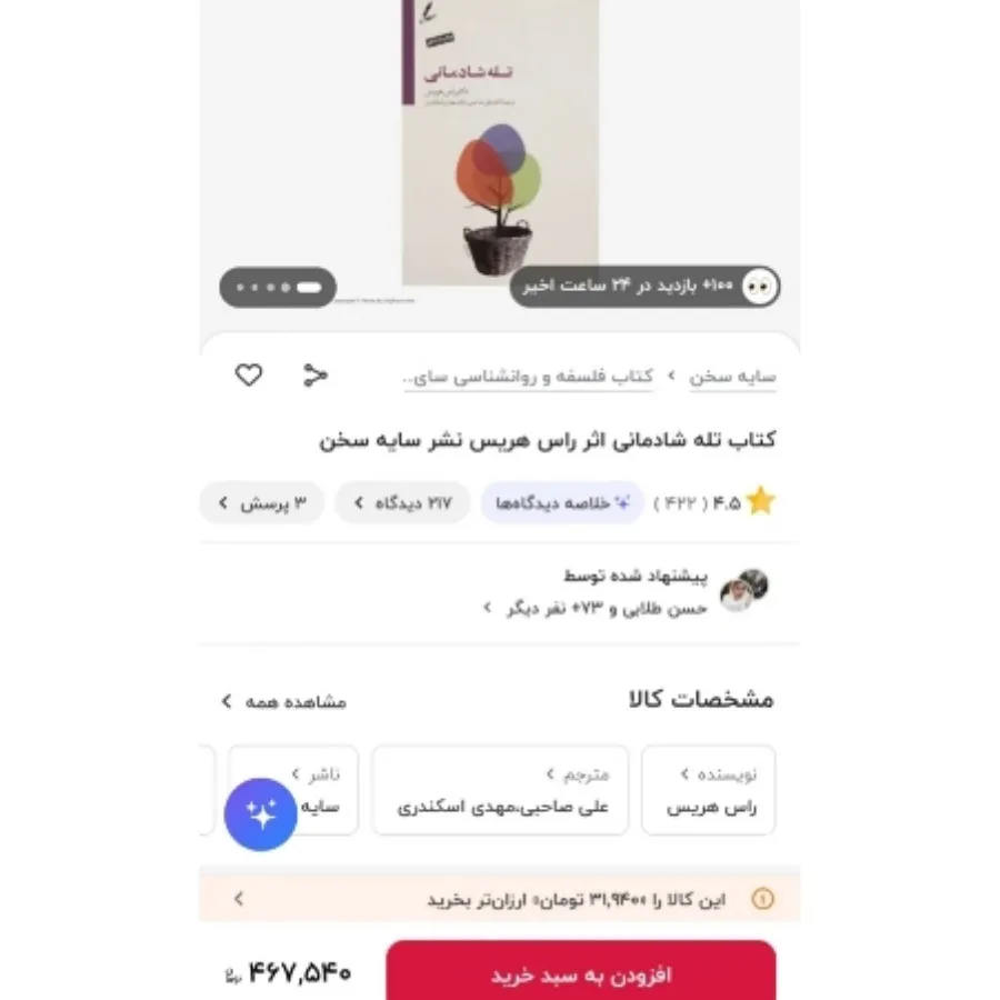 تله های شادمانی