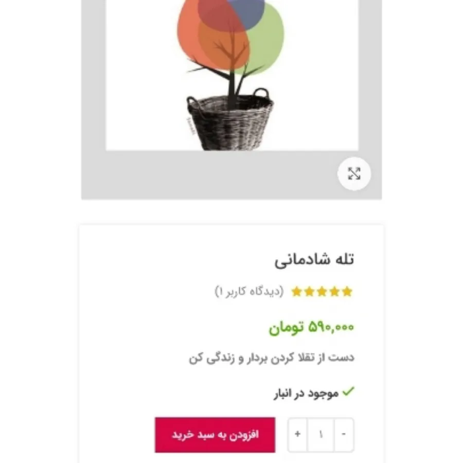 تله های شادمانی