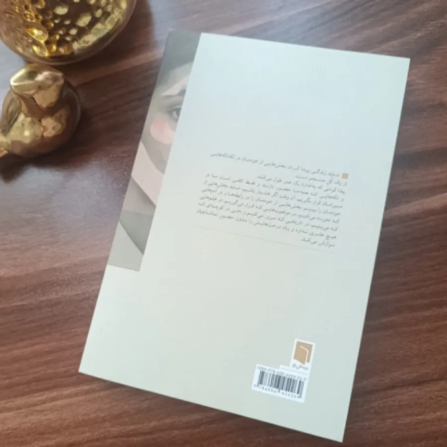 تکه هایی از یک کل منسجم