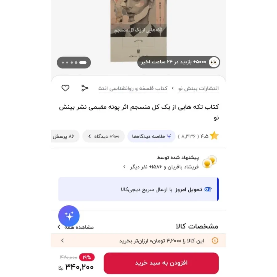 تکه هایی از یک کل منسجم