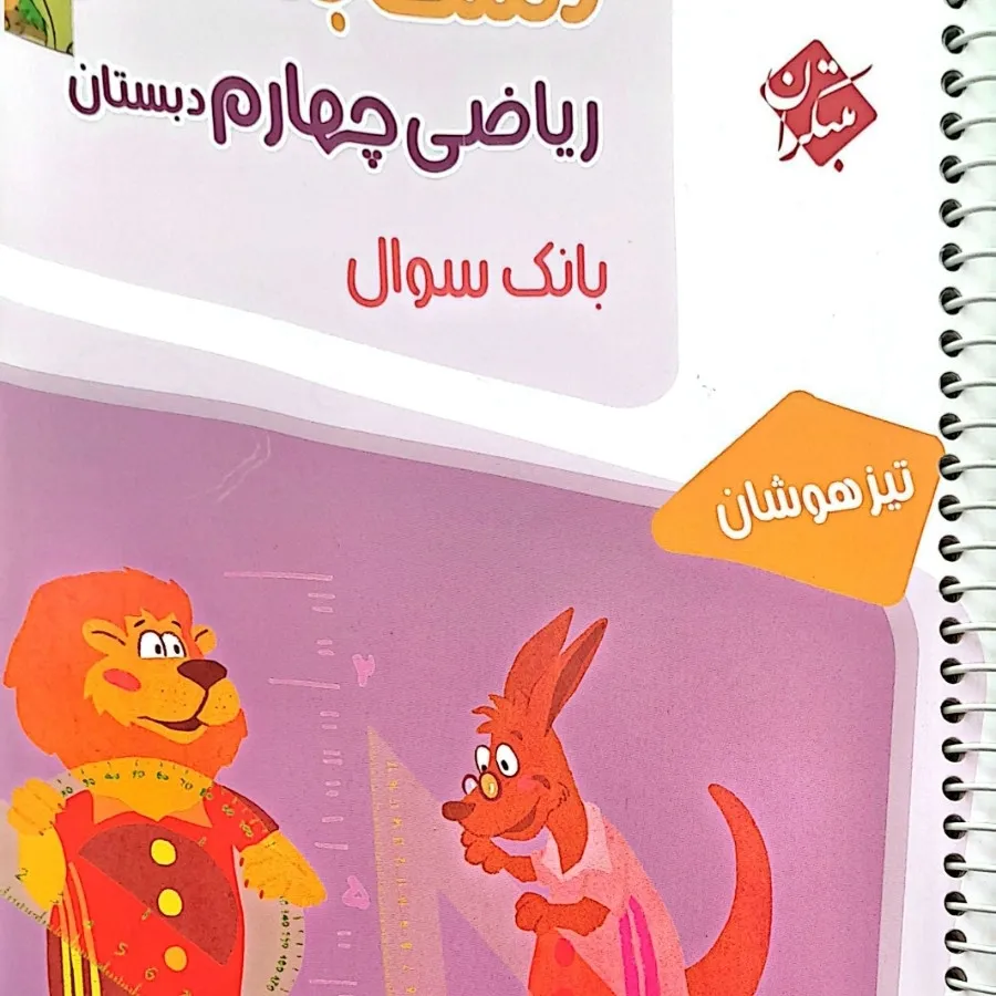 کتاب ریاضی مرشد چهارم