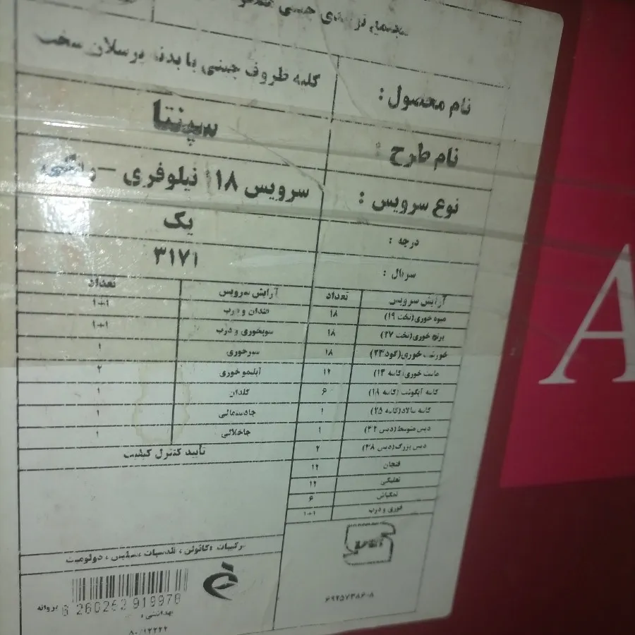 سرویس چینی مقصود