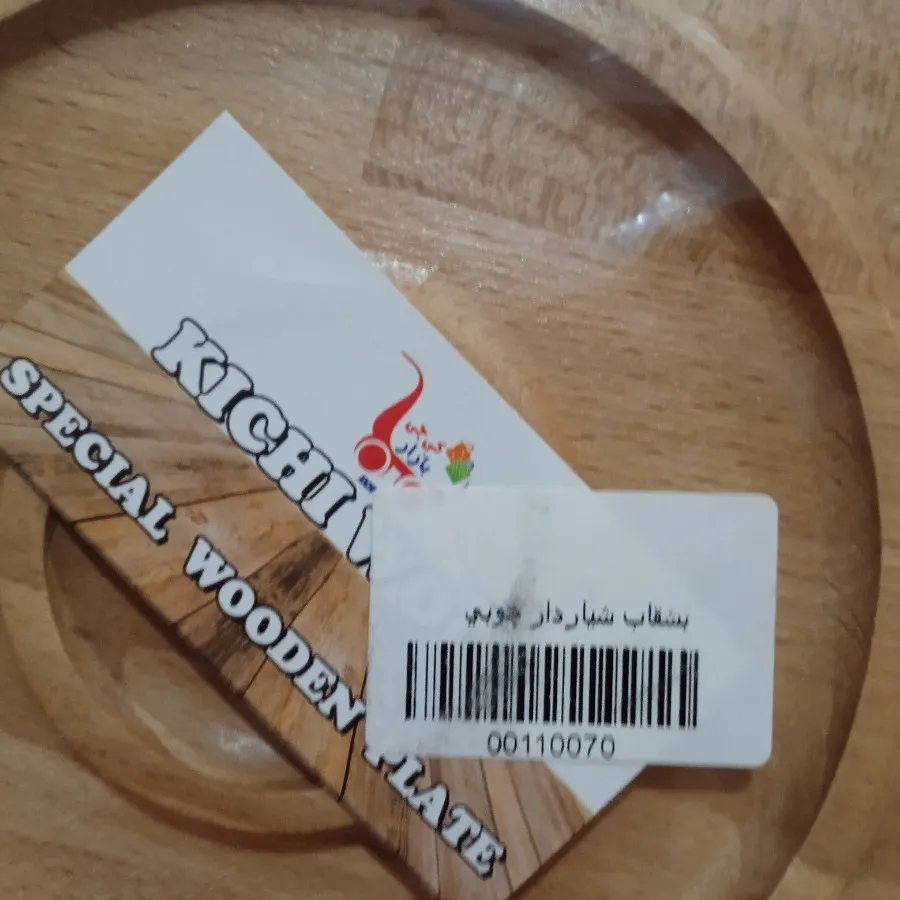 بشقاب شیار دار چوبی