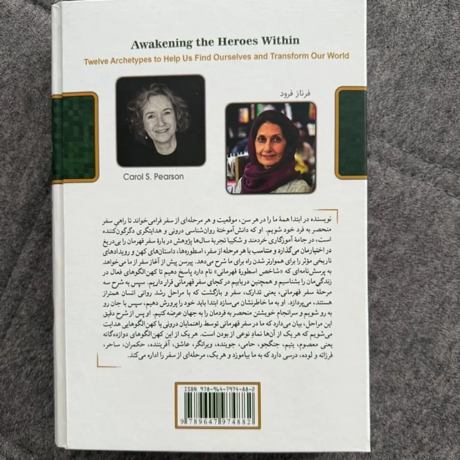 بیداری قهرمان درون