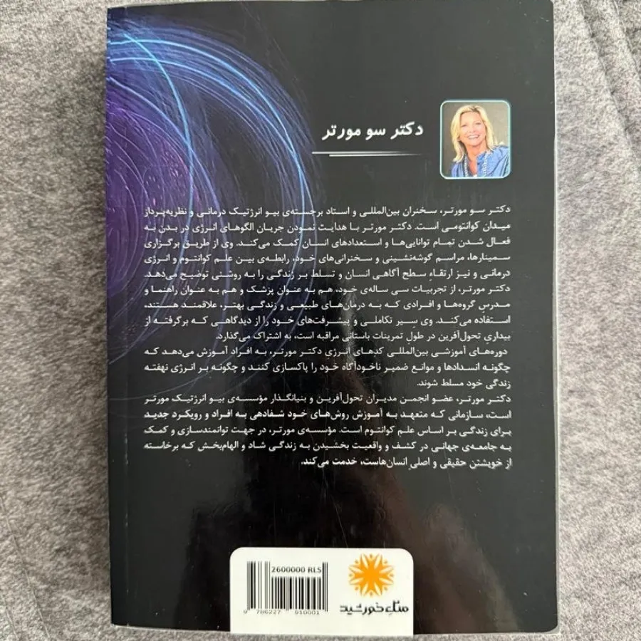 کتاب کدهای انرژی