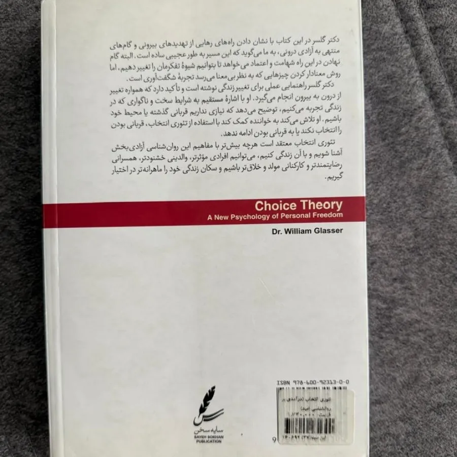 تیوری انتخاب