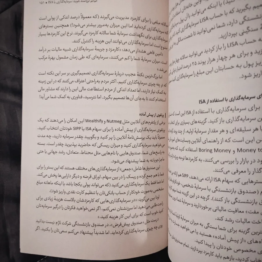 کتاب مدیریت و سواد مالی