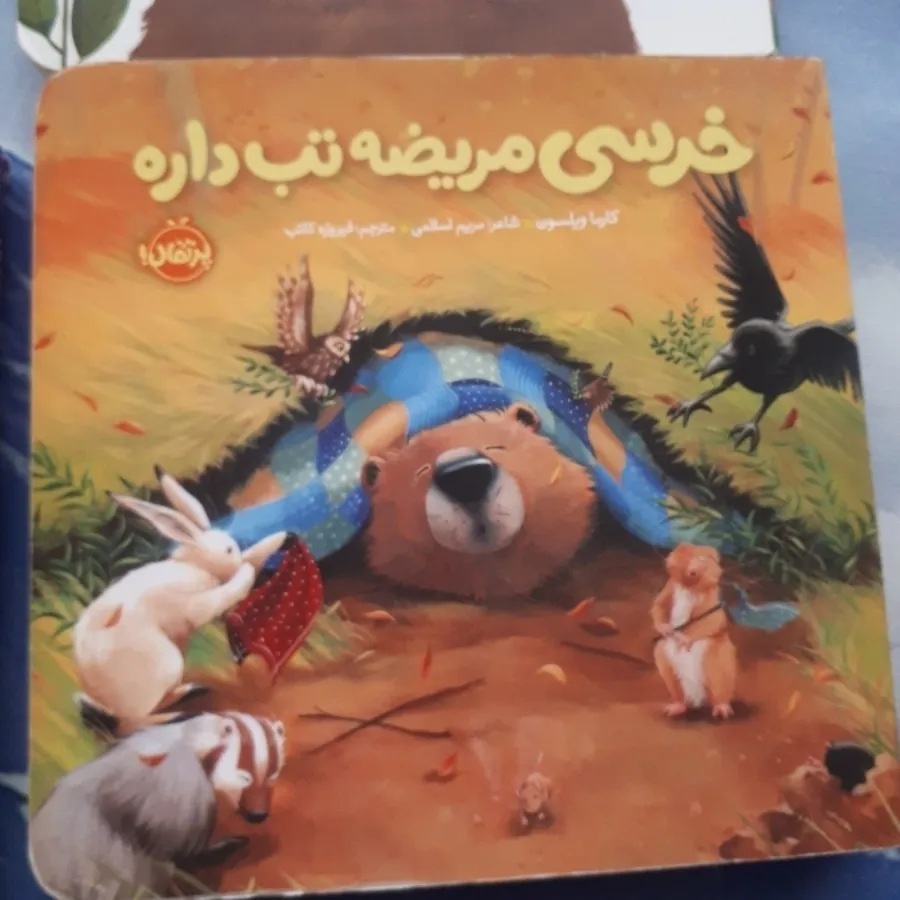 کتاب خرسی جلد سخت