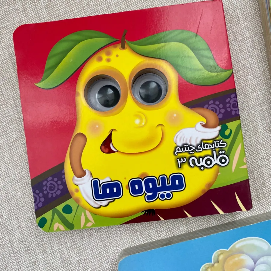 کتاب شعر مقوایی اموزشی