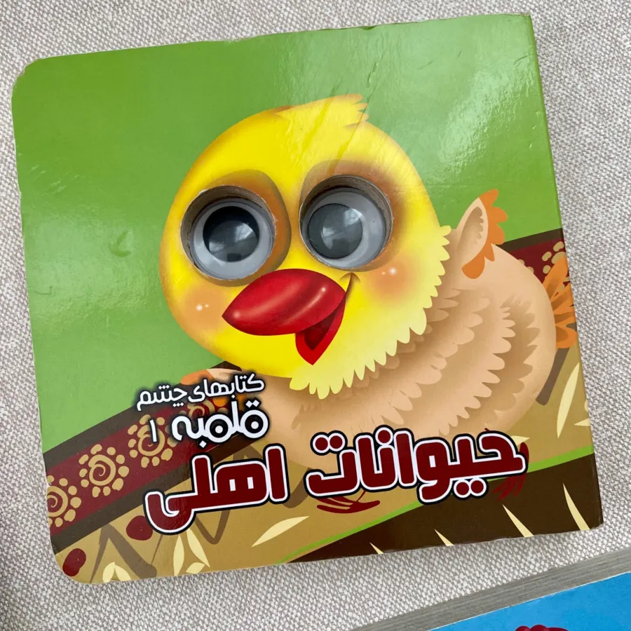 کتاب شعر مقوایی اموزشی